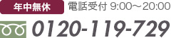 遺品整理・生前整理業者の電話受付時間